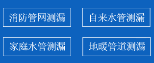 淮南暗管漏水检测