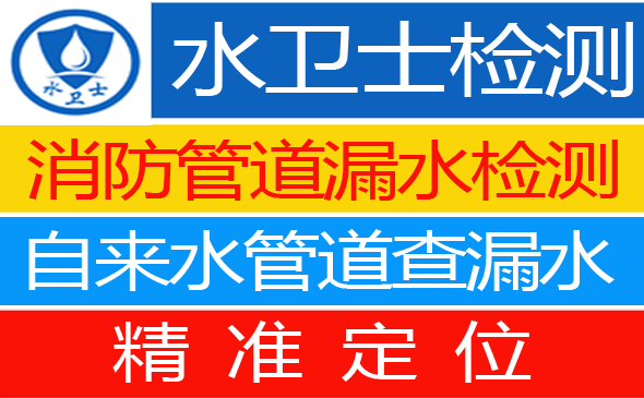 淮南暗管漏水检测